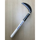 特選 鋼付片刃中厚鎌 165 H-2405 サイズ 165mm 豊稔