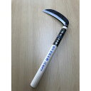 特選 鋼付両刃中厚鎌 165 H-2421 サイズ 165mm 豊稔