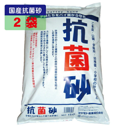 国内産抗菌砂15kg2袋セット 2袋 マツモト産業