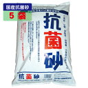 国内産抗菌砂15kg5袋セット 5袋 マツモト産業