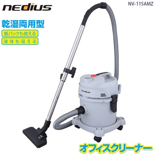 nedius 乾湿両用型クリーナー NV-115AMZ suiden