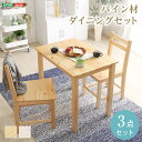 北欧テイスト ダイニング3点セット コンパクト梱包 天然木製 【Salute-サルーテ】 PND-3--NA ナチュラル 3点セット ナチュラル 3点セット ホームテイスト