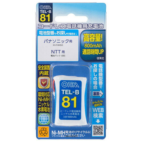 高容量(800mAh)で通話時間アップ(従来比)。くり返し充電に強く、約500回の使用が可能。過電流が流れるのを防止する安全装置内蔵。資源としてリサイクルできる環境にやさしい充電池です(有害物質のカドミウムを含んでおりません)。 定格電圧:3.6V。定格容量:800mAh。使用温度範囲:機器使用…0℃〜45℃、充電…10℃〜35℃、保存…-20℃〜35℃。純正品型番:パナソニック…KX-FAN50。NTT…電池パック-085。 商品詳細は、取扱説明書・説明書きの内容を併せてご確認ください。