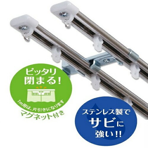 【法人限定】C型伸縮ステンレスカーテンレール オーバル 4Mダブル ステンレス ステンレス 4Mダブル フルネス