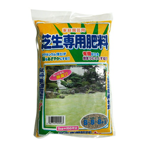 芝生専用肥料 有機入り 1kg GS