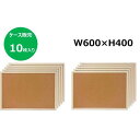 両面コルクボード 10枚お買い得パック WBD-CB4060 W600・H400 ワールドクラフト