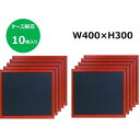 ブラックボード 10枚お買い得パック WBD-BB3040 W400・H300 ワールドクラフト