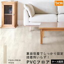 【ケース販売】PVCフロア 約150×800mm ホワイト 24枚入り DCM 吸着 簡単 木目調 ナチュラル 床暖対応 カット可 内装 リフォーム DIY