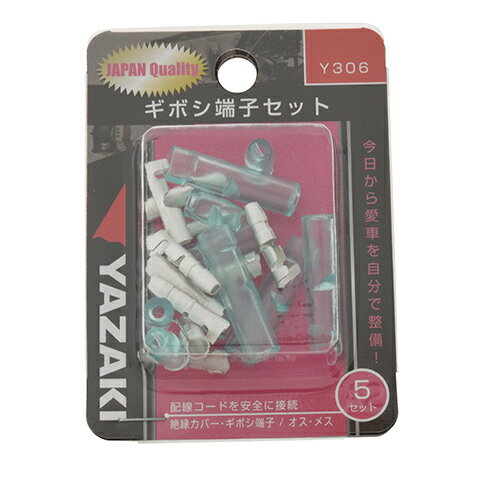 ���ܥ�ü�� Y306 5���å� YAZAKI