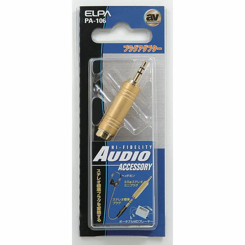 変換プラグ PA-106 ELPA
