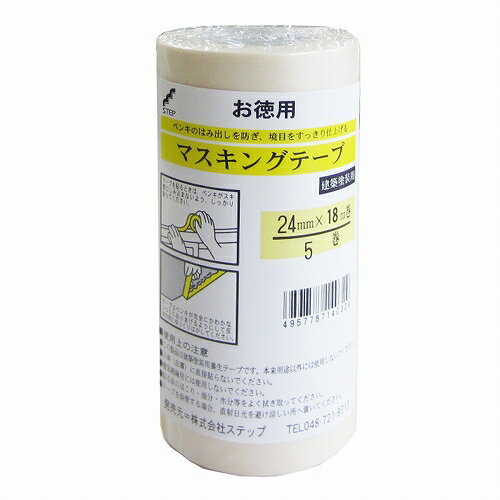 徳用マスキングテープ 24mm ステップ