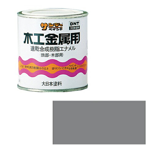 木工金属用 ネズミ 容量:1/12L サンデーペイント