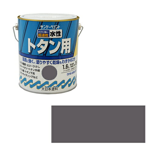 水性トタン用塗料 ねずみ 容量:1.6L サンデーペイント