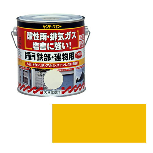 スーパー油性鉄部・建物用塗料 黄色 容量:0.7L サンデーペイント