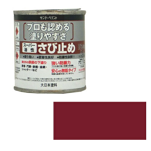 スーパー油性JISさび止め 赤さび 容量:1/12L サンデーペイント