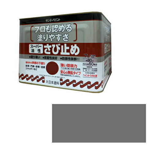 スーパー油性JISさび止め ねずみ 容量:7L サンデーペイント