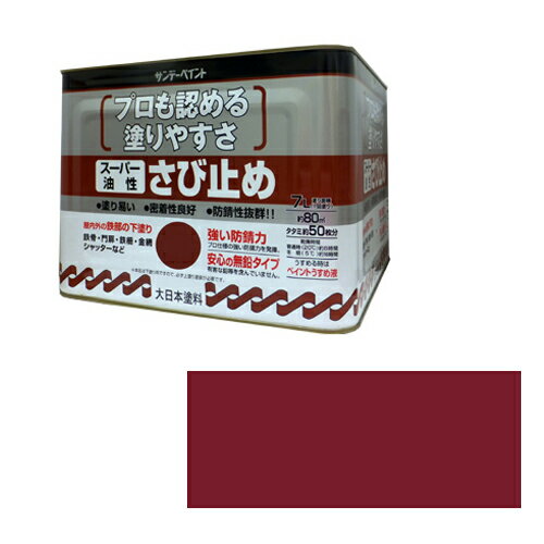 スーパー油性JISさび止め 赤さび 容量:7L サンデーペイント