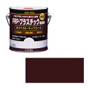 水性FRPプラスチック用塗料 チョコレート 容量:1.6L サンデーペイント