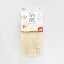 東和産業 SF綿麻タオル|生活用品 生活雑貨・介護 洗面・浴用品 ボディウォッシュ