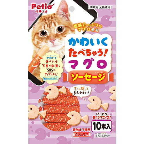 ペティオかわいくたべちゃうマグロソーセージ10本ペット用品・フード猫用品・グッズ猫用おやつ猫用ジャー