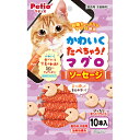 ペティオ かわいくたべちゃう!マグロソーセージ 10本 ペット用品・フード 猫用品・グッズ 猫用おやつ 猫用ジャーキー