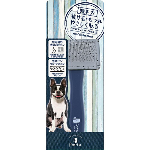 ハードスリッカーブラシ S Porta