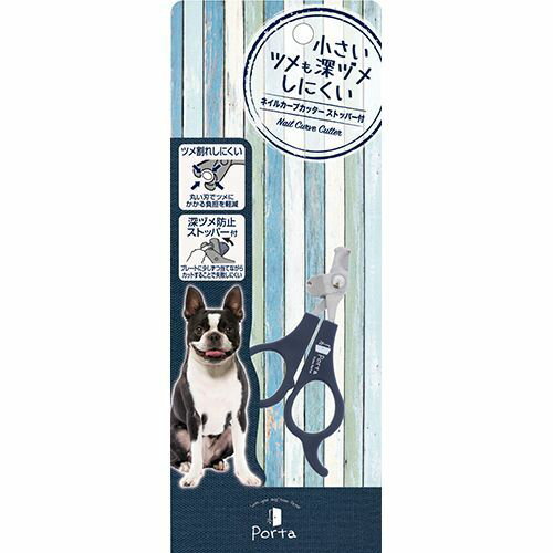 ネイルカーブカッター ストッパー付 Porta