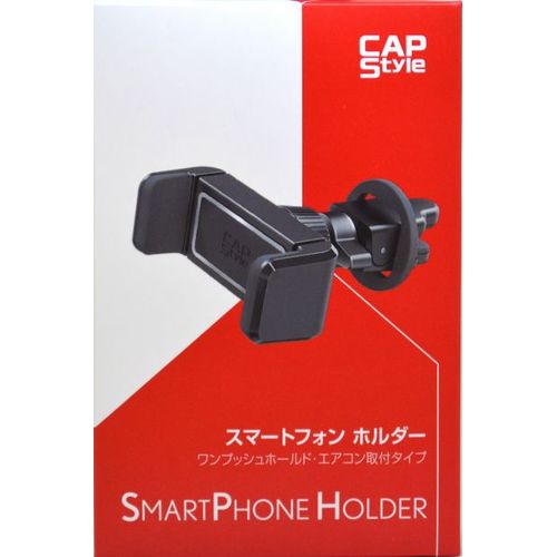 ワンプッシュホールドスマホホルダー エアコンタイプ CH-02 エアコンタイプ CAPStyle