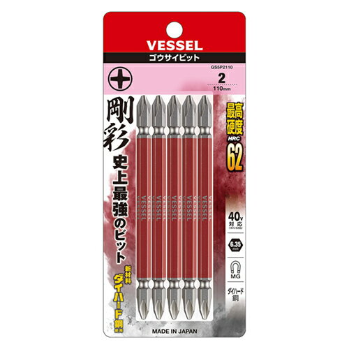 剛彩ビット 5本組 （両頭） ＋2×110mm GS5P2110 110mm ベッセル