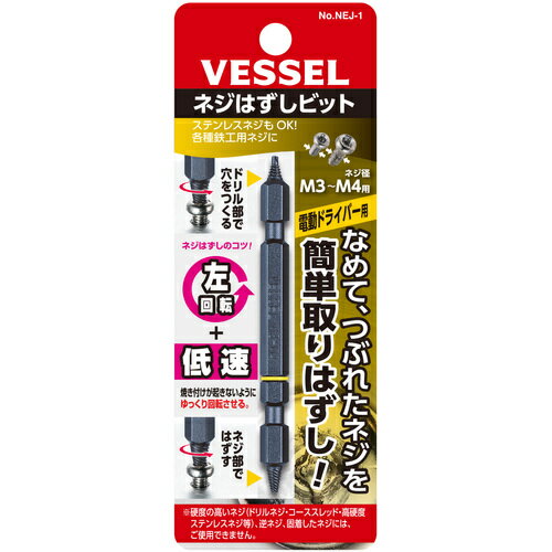 ネジはずしビット M3〜M4 NEJ1 M3〜M4用 ベッセル