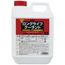 ロングライフクーラント(S)2L赤 52-001 古河薬品工業株式会社