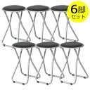 【6脚セット】パイプ折りたたみイス FB-02 88624 不二貿易