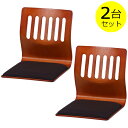 【2脚セット】和座イス クッション付き PY-307BS 10081 ブラウン 不二貿易
