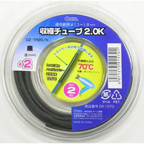 収縮チューブ φ2.0mm 2m 黒 DZ-TR20/K OHM