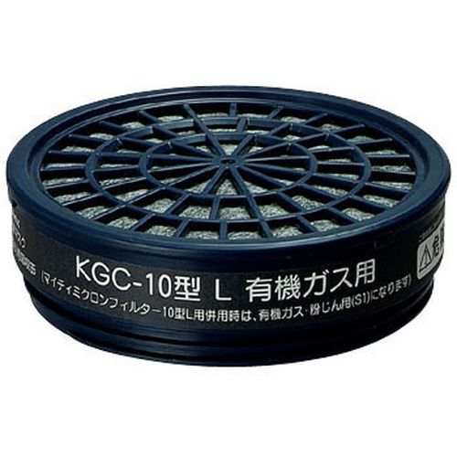 防毒マスク用吸収缶 有機ガス用 KGC-10型L 興研