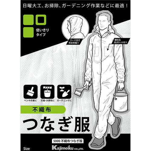 不織布つなぎ服 5000 白 LL カジメイク