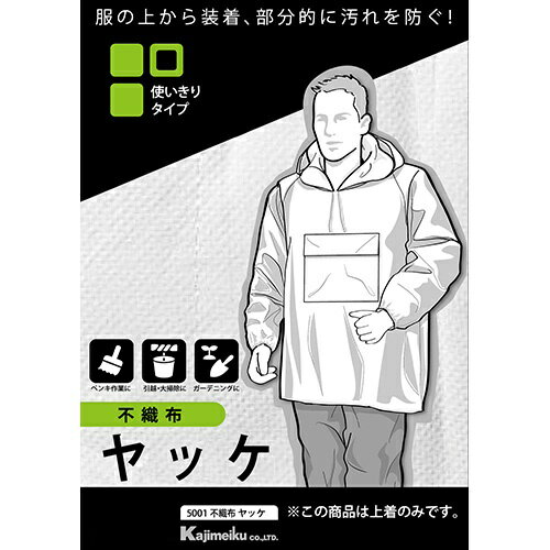 服の上から装着。部分的に汚れを防ぐ。 ●ペンキ作業や引っ越し、大掃除、ガーデニングに。 ●ポリプロピレン。 ●白。 ●L。 ●商品の色がお客様の環境等により違って見える場合がございます。