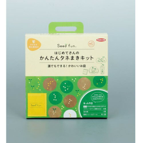 はじめてさんのかんたんタネまきキット サカタのタネのサムネイル