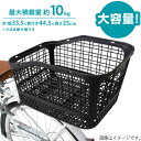 丈夫でゆがみにくい 自転車後カゴ 大容量 DCM