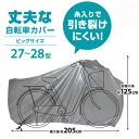 丈夫な自転車カバー ビッグ DCM