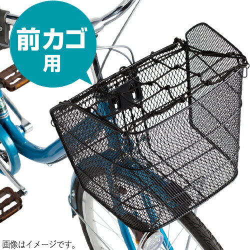 伸縮性のあり、荷物の固定に便利。 ●伸縮性のあり、荷物の固定に便利。 ●前カゴ用。 ●最大使用サイズ:50x50cm。