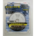 ポリカ・FRP用チップソー No.99591 アイウッド