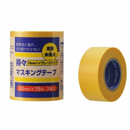 得々マスキングテープ NEW HG 3P 24mm×18mm ハンディ・クラウン