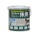 水性コンクリート床用フロアトップ 0.7L ナチュラルグレー 0.7L アトムハウスペイント
