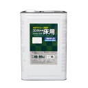 水性コンクリート床用フロアトップ 14L ホワイト 14L アトムハウスペイント