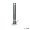 車止め ステンレス製 固定式 スプリング付 φ76.3x700 鎖端部用タイプ UK0770SE Φ76.3×700/スプリング付/チェーン端部用/ワンタッチ錠...