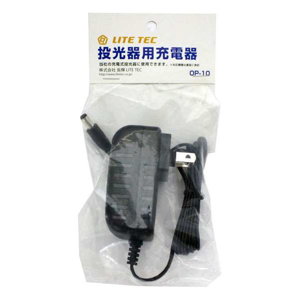 充電投光器用共通充電器 OP－10 長輝LITETEC