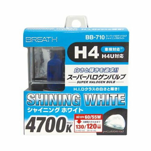 スーパーハロゲンバルブ H4 BB-710 2個入 シャイニングホワイト H4 ベイテックス(株)