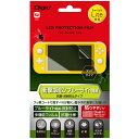 Switch Lite用/液晶保護フィルム GAF-SWLFPGWBC 衝撃吸収防反射BLカット Nakabayashi