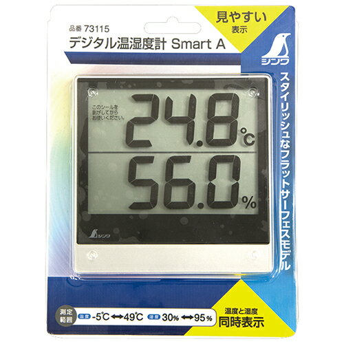 デジタル温湿度計 Smart A 73115 シンワ